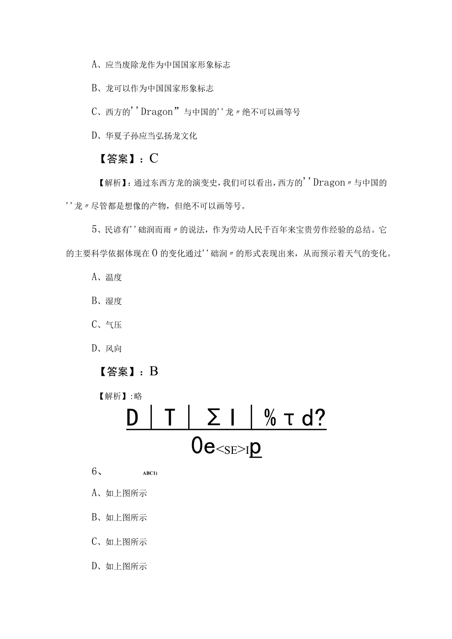 2023年国企入职考试职业能力倾向测验综合训练卷附答案.docx_第3页