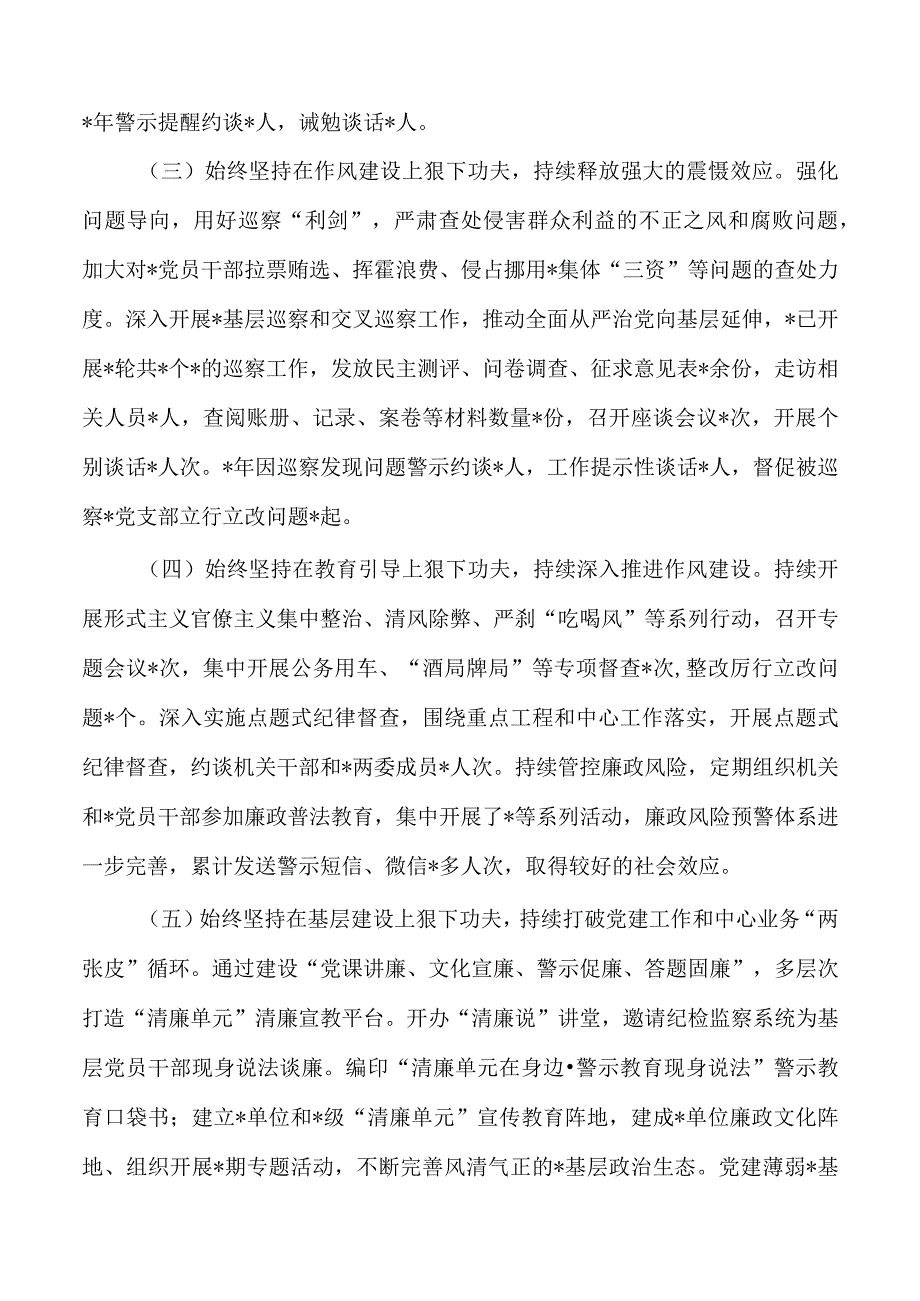 2023年上半年党风廉政建设主体责任总结.docx_第2页