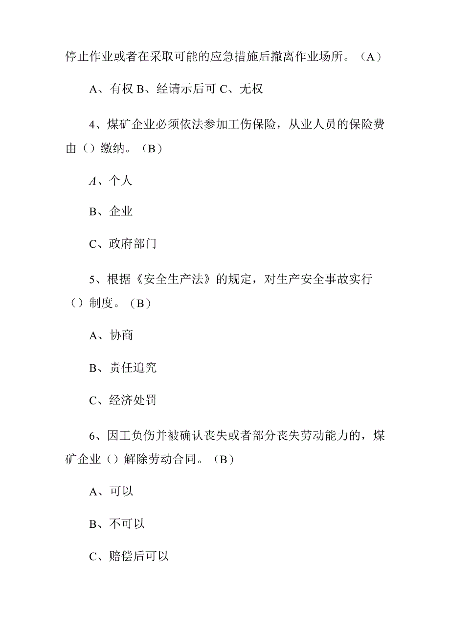 2023年全国煤矿企业新工人岗前安全教育培训自救互救与安全避险知识试题（附含答案）.docx_第2页