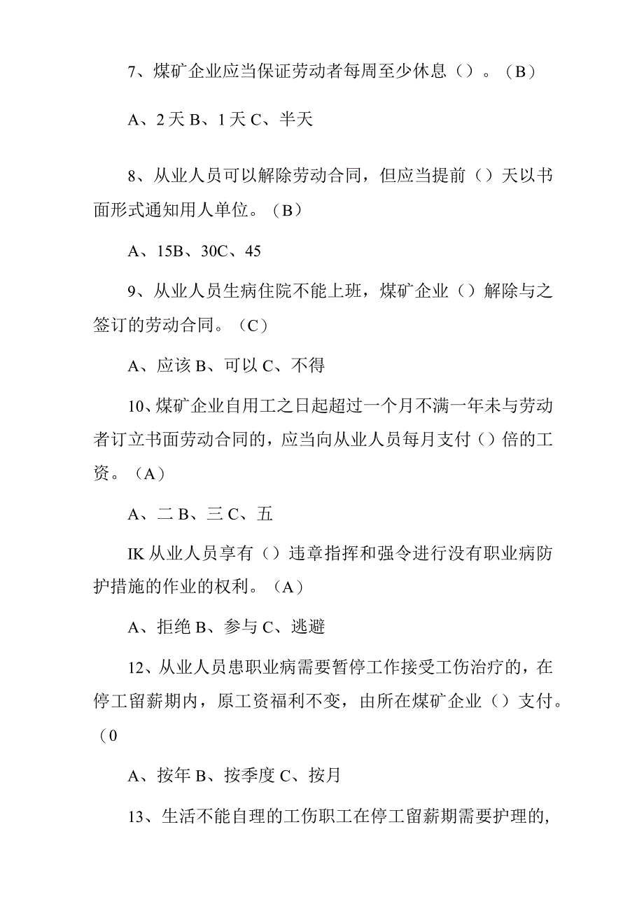 2023年全国煤矿企业新工人岗前安全教育培训自救互救与安全避险知识试题（附含答案）.docx_第3页