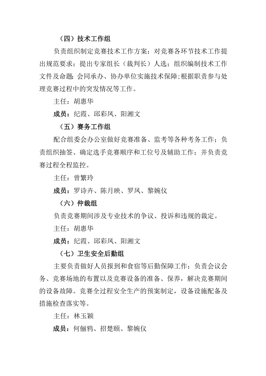 2023年佛山市禅城区“三项工程”职业技能竞赛之“南粤家政”育婴员职业技能竞赛组织工作方案.docx_第3页