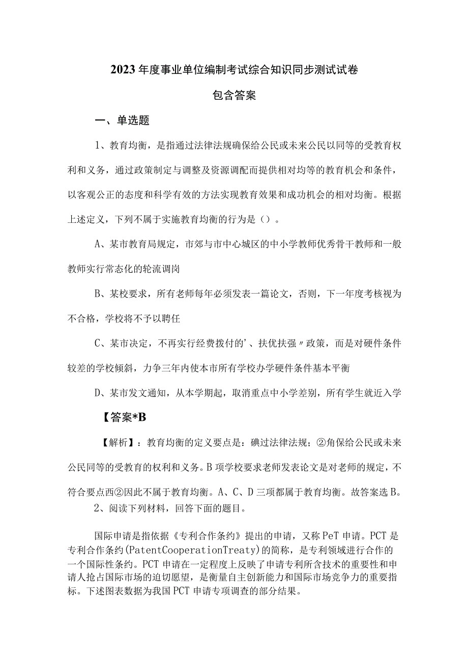 2023年度事业单位编制考试综合知识同步测试试卷包含答案.docx_第1页