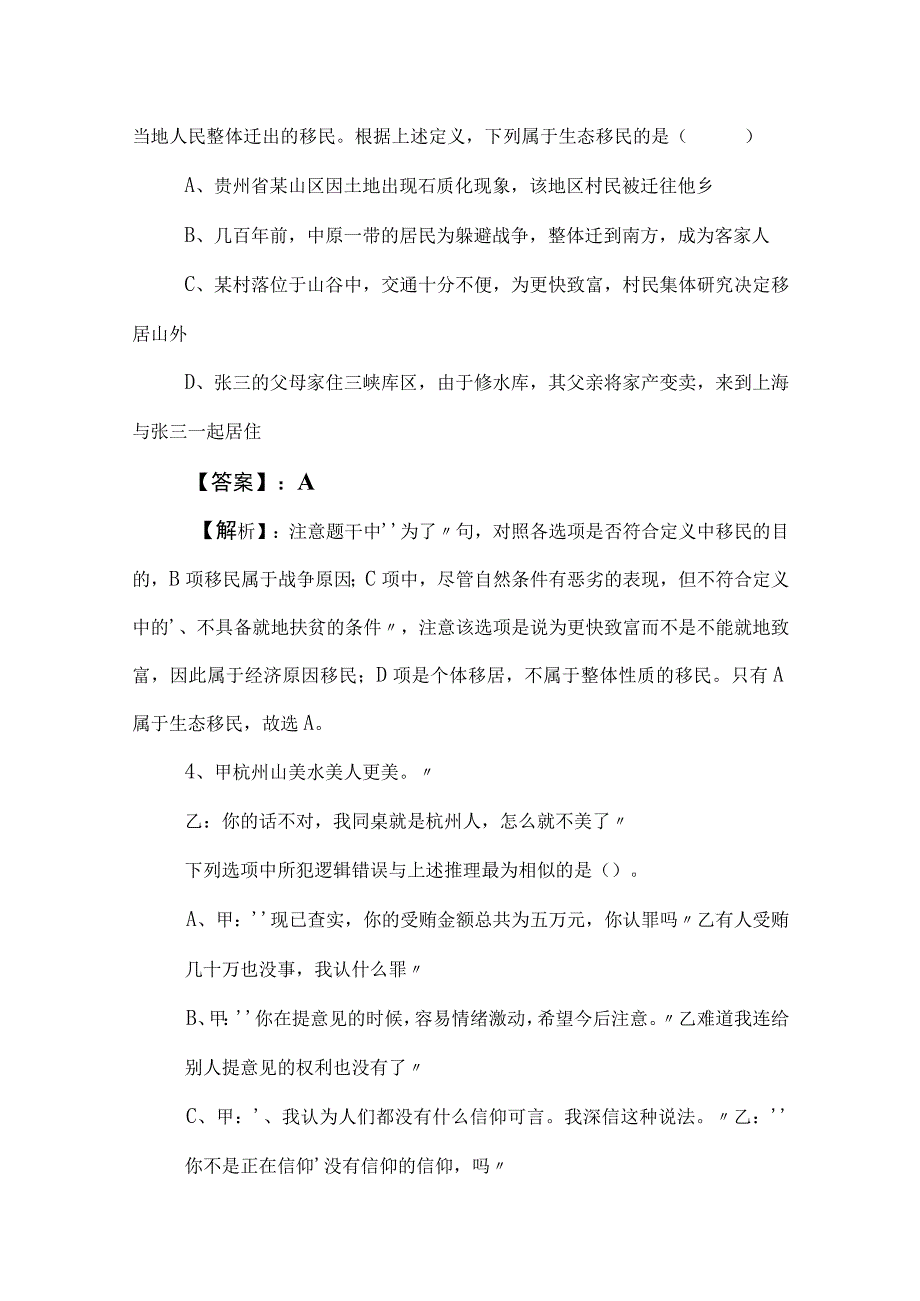 2023年度事业单位编制考试综合知识同步测试试卷包含答案.docx_第3页