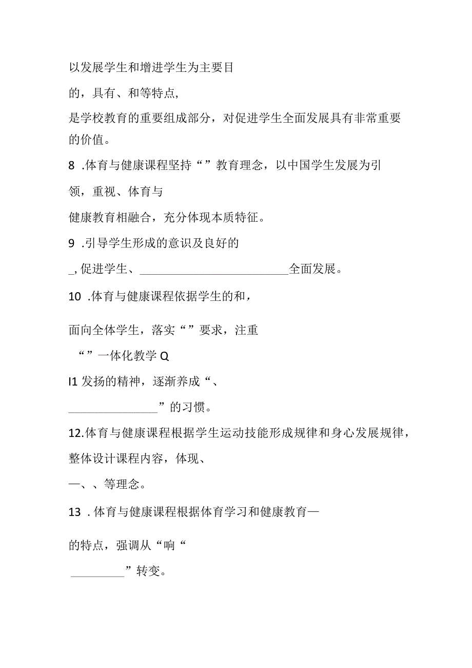 2022版义务教育《体育与健康课程标准》试题库附答案.docx_第2页