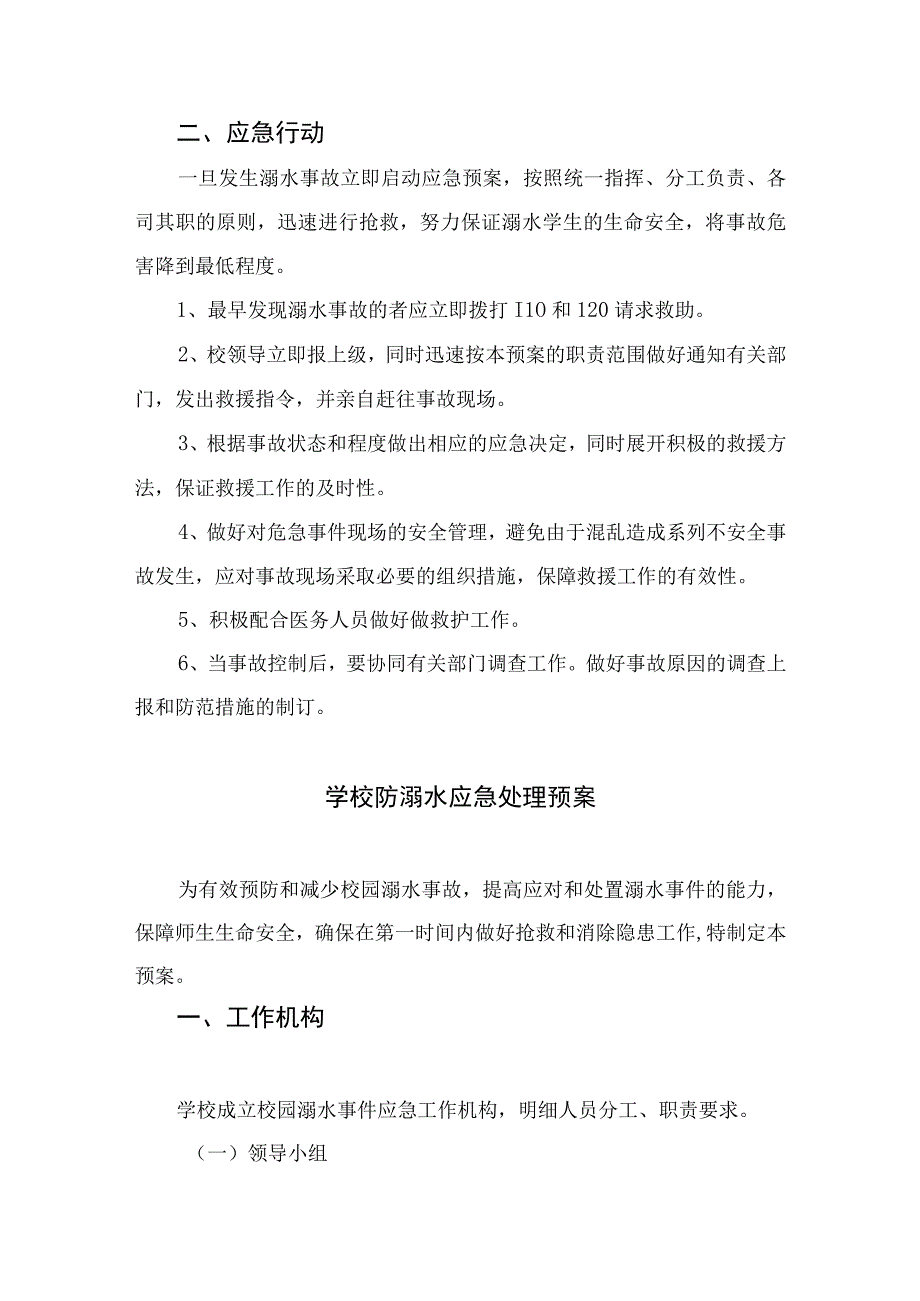 2023小学防溺水突发安全事件应急预案范本五篇.docx_第2页