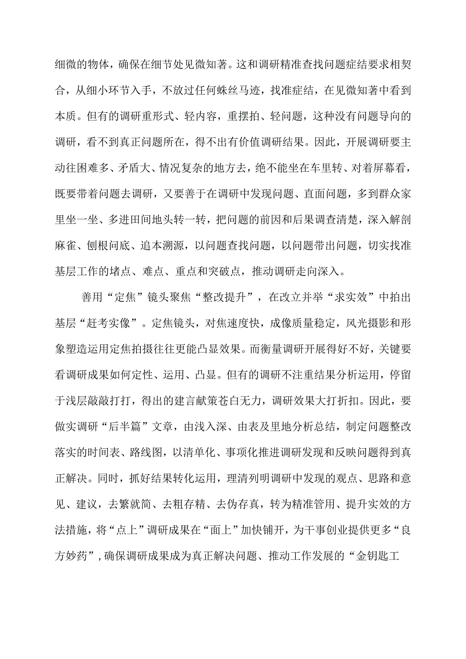 2023年党员干部学习“调查研究”专题党课材料.docx_第2页