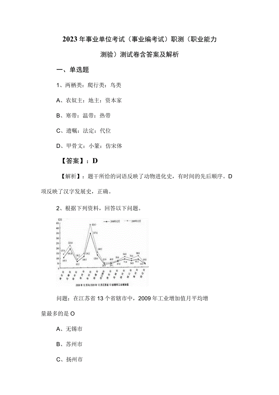 2023年事业单位考试（事业编考试）职测（职业能力测验）测试卷含答案及解析.docx_第1页