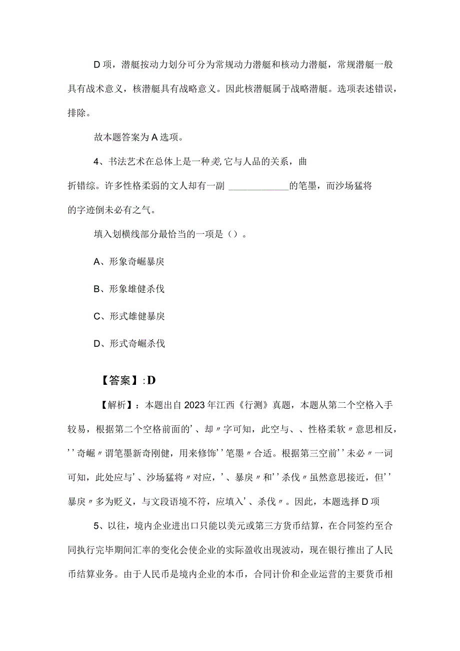 2023年事业单位考试（事业编考试）职测（职业能力测验）测试卷含答案及解析.docx_第3页