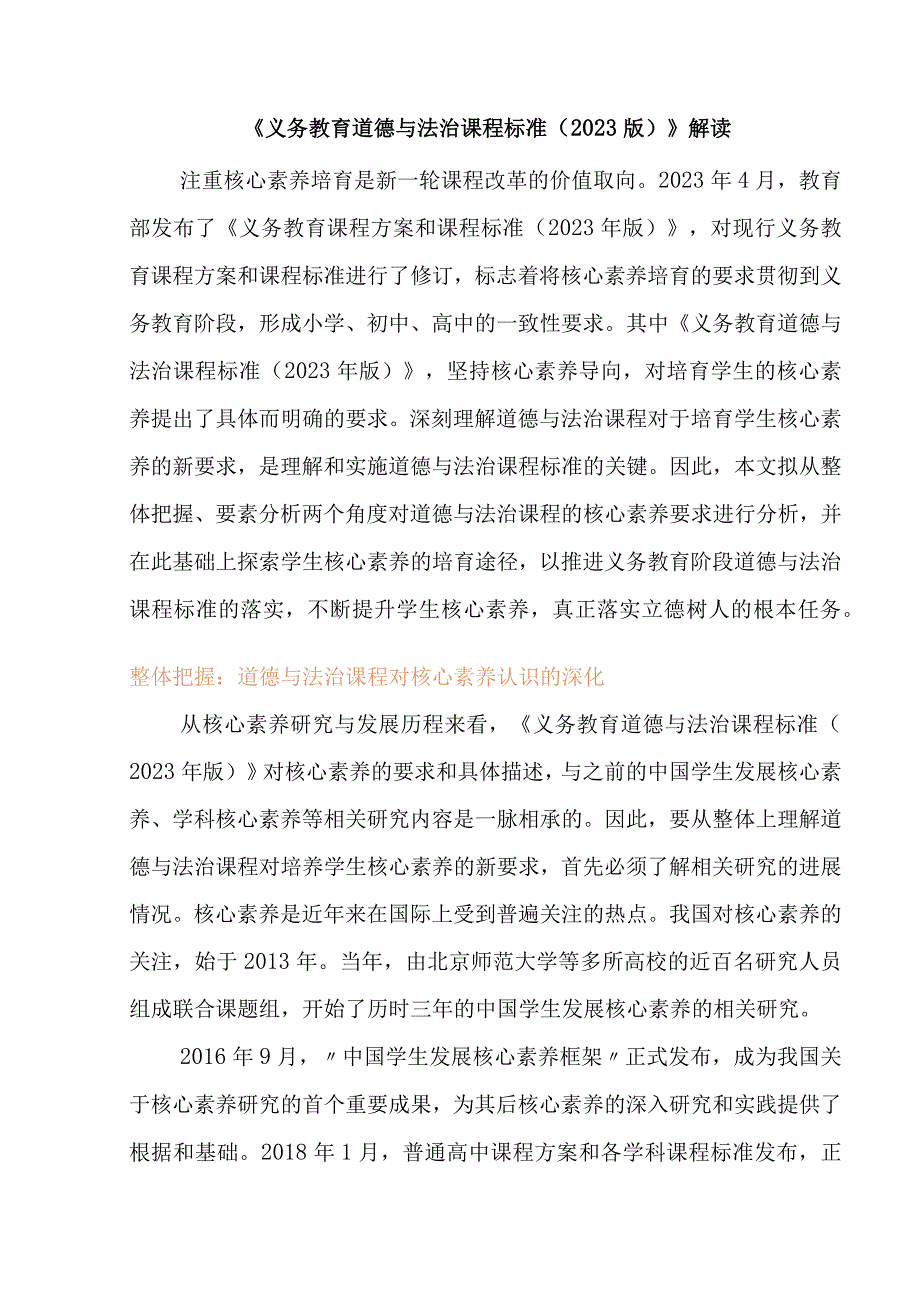 2022义务教育道德与法治课程标准(2022版)解读（含课程标准方案解读）.docx_第1页