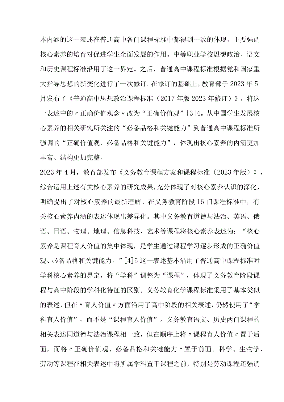 2022义务教育道德与法治课程标准(2022版)解读（含课程标准方案解读）.docx_第3页