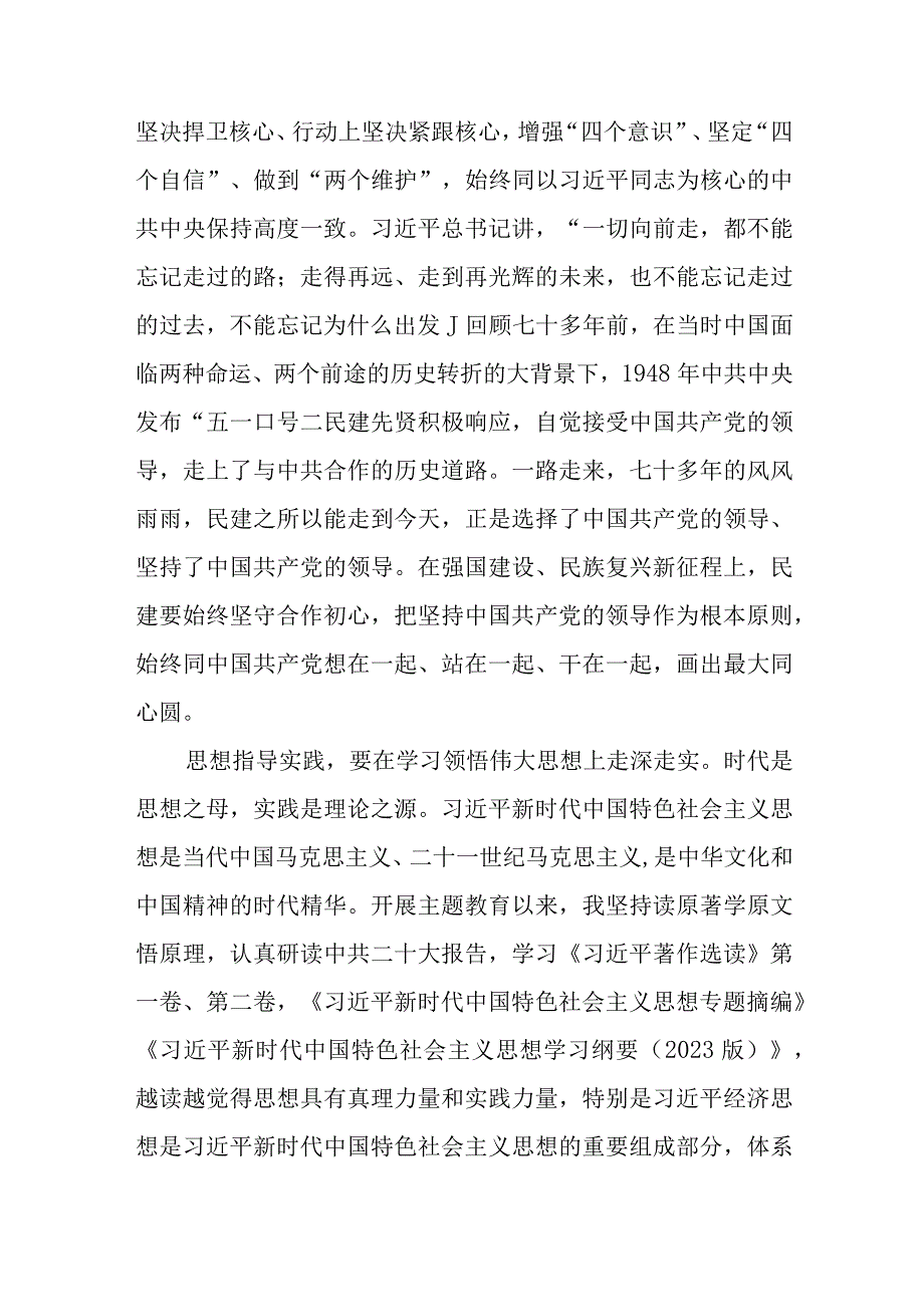 2023“凝心铸魂强根基、团结奋进新征程”主题教育心得体会共三篇.docx_第2页