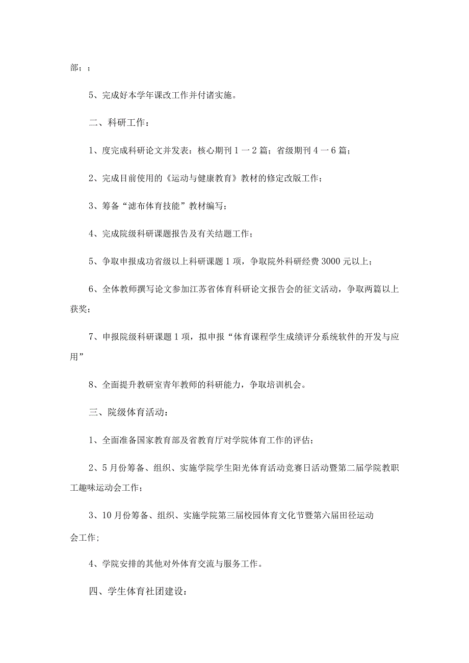 2023年学校体育工作计划(合集15篇).docx_第3页