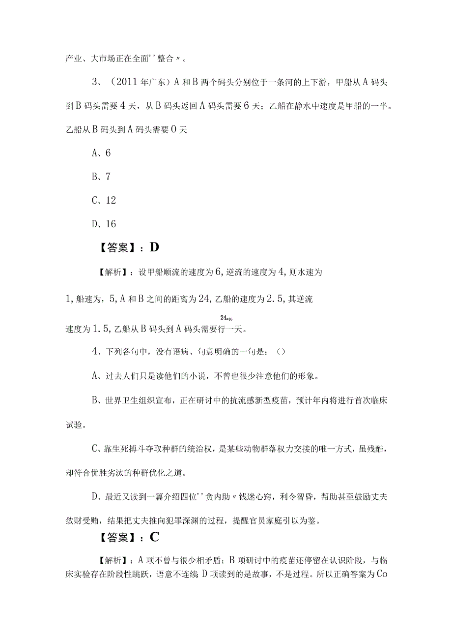 2023年国企笔试考试职测（职业能力测验）课时训练卷含答案.docx_第2页