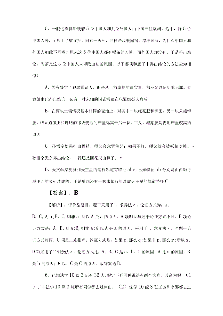 2023年国企笔试考试职测（职业能力测验）课时训练卷含答案.docx_第3页