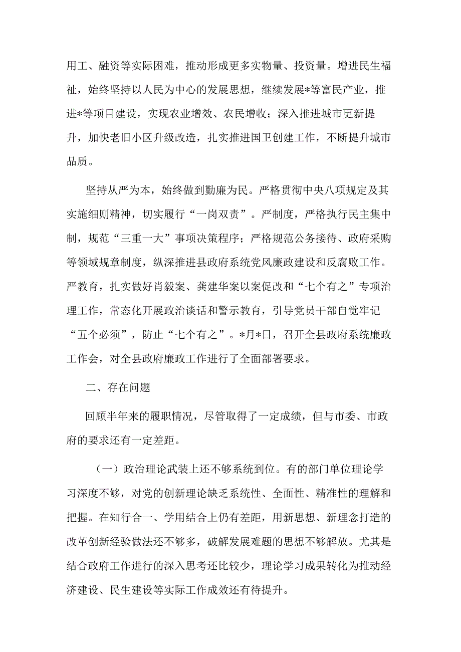 2023年全面从严治党“一岗双责”情况报告(二篇).docx_第2页