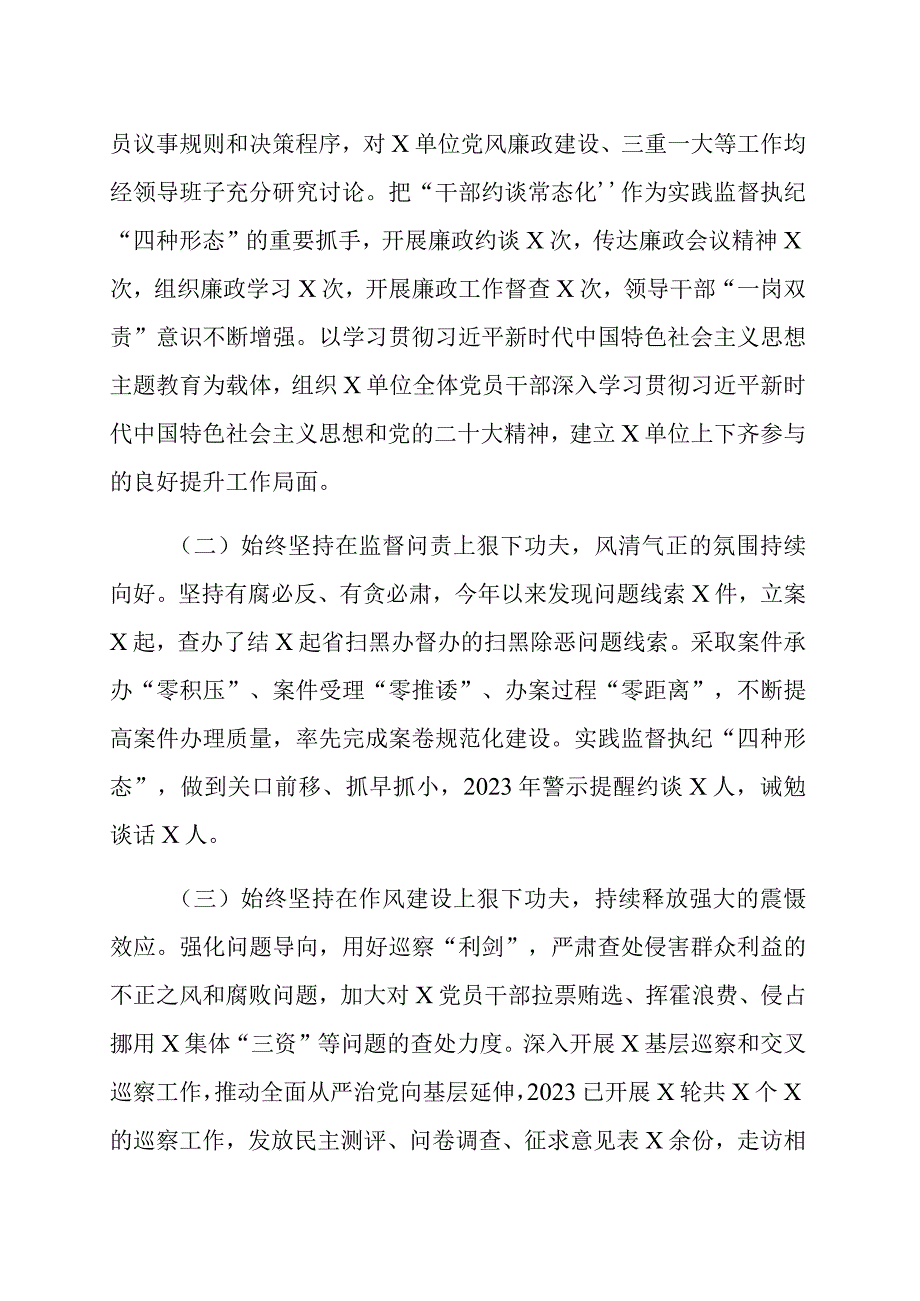 2023年上半年党风廉政建设主体责任和反腐败斗争工作报告范文（五篇）.docx_第2页