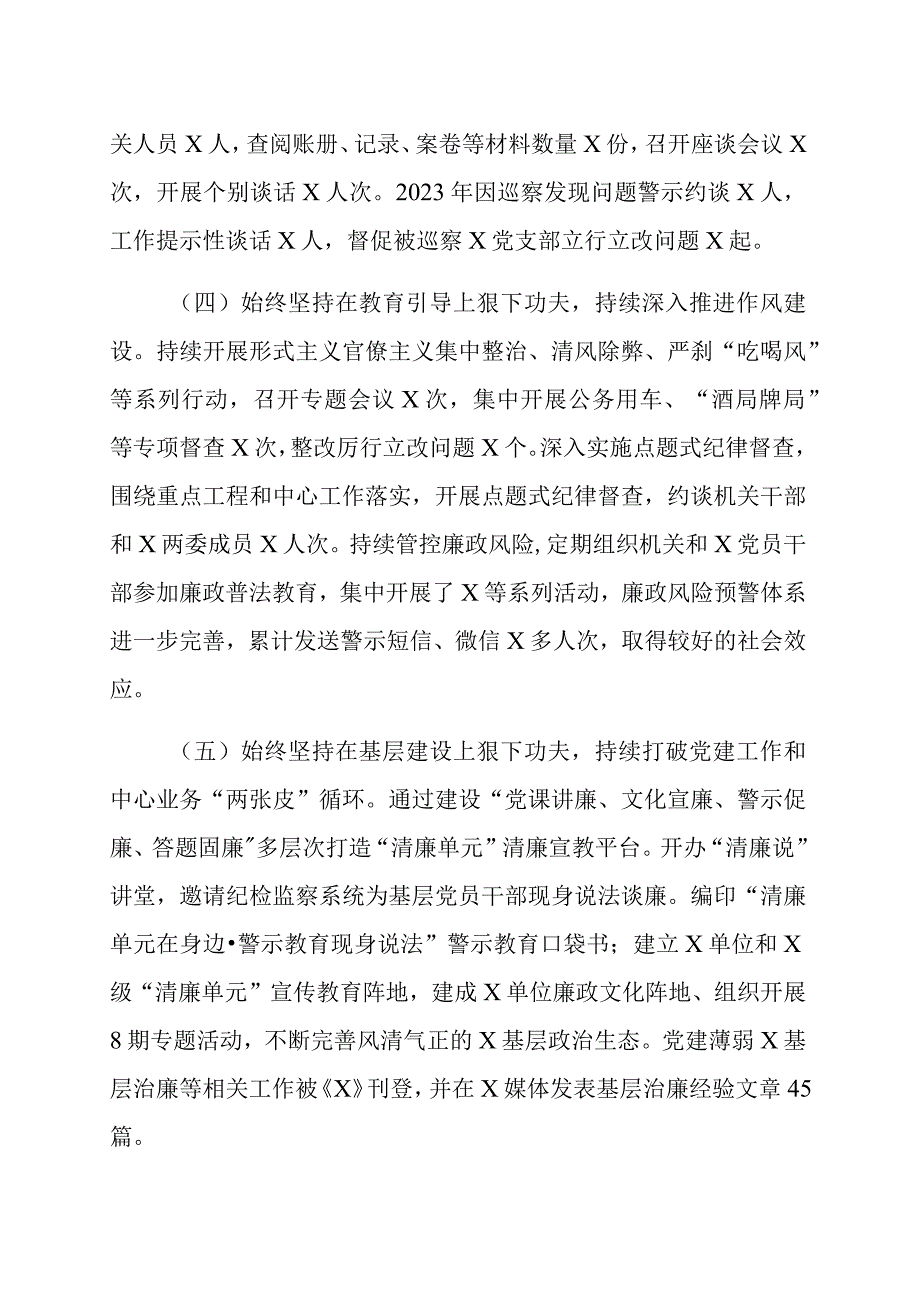 2023年上半年党风廉政建设主体责任和反腐败斗争工作报告范文（五篇）.docx_第3页