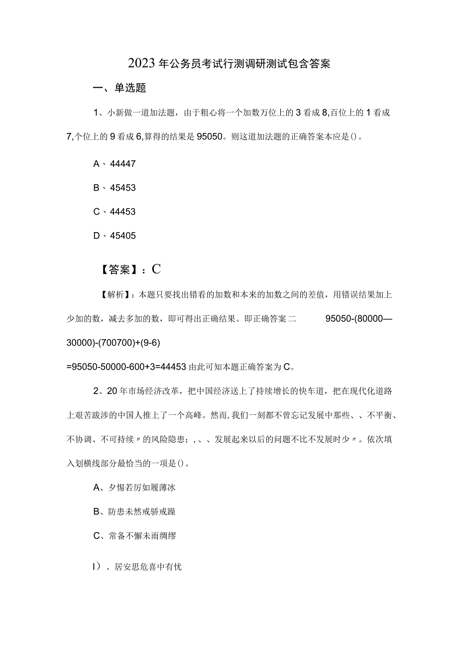 2023年公务员考试行测调研测试包含答案.docx_第1页