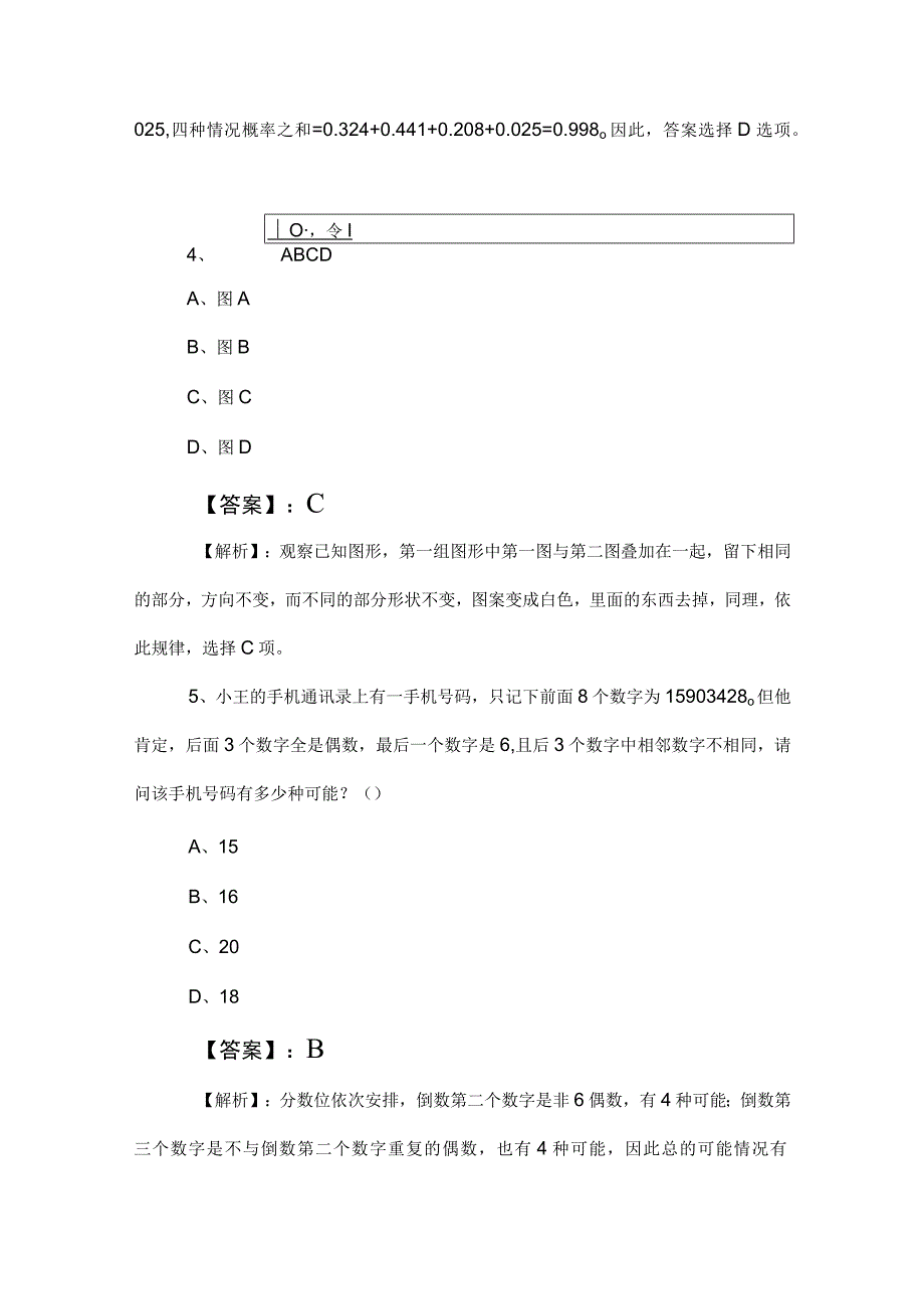 2023年公务员考试行测调研测试包含答案.docx_第3页