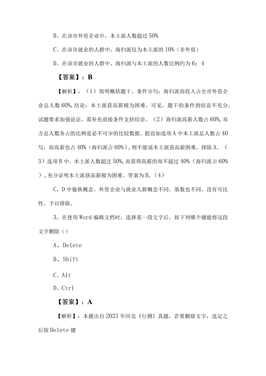 2023年公务员考试行测测试卷后附答案.docx_第2页