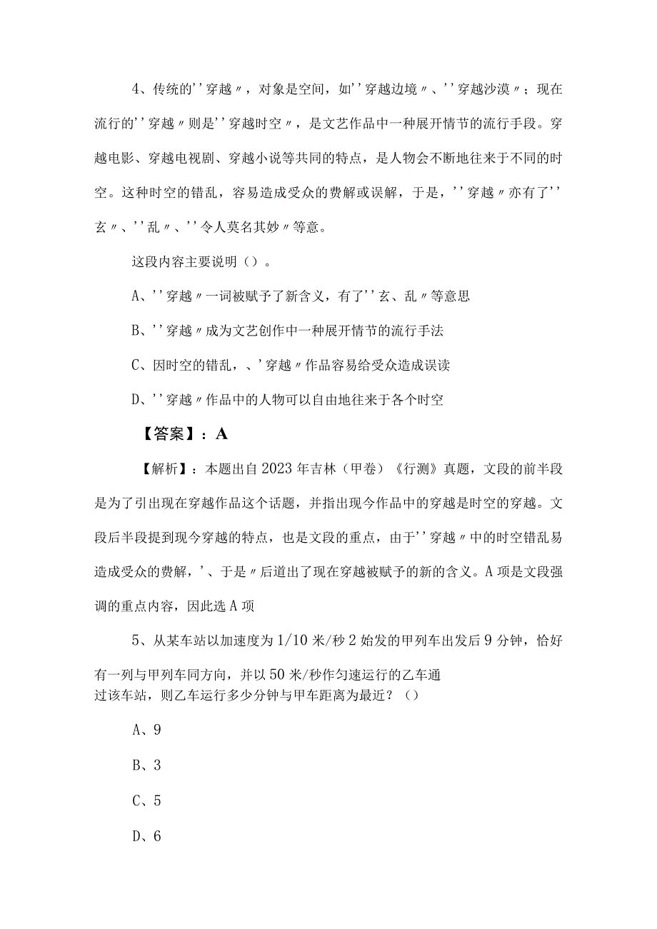 2023年公务员考试行测测试卷后附答案.docx_第3页