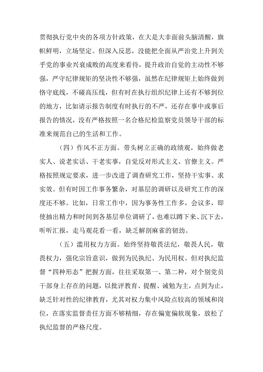 2023年纪检监察干部队伍教育整顿六个方面党性分析报告 六篇.docx_第3页