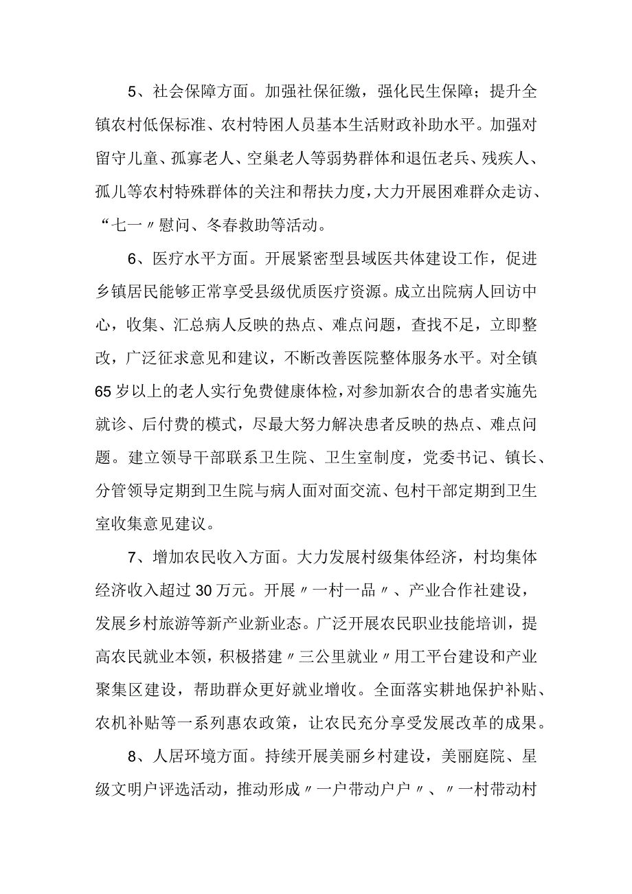 2023年度XX镇群众满意度工作方案.docx_第3页