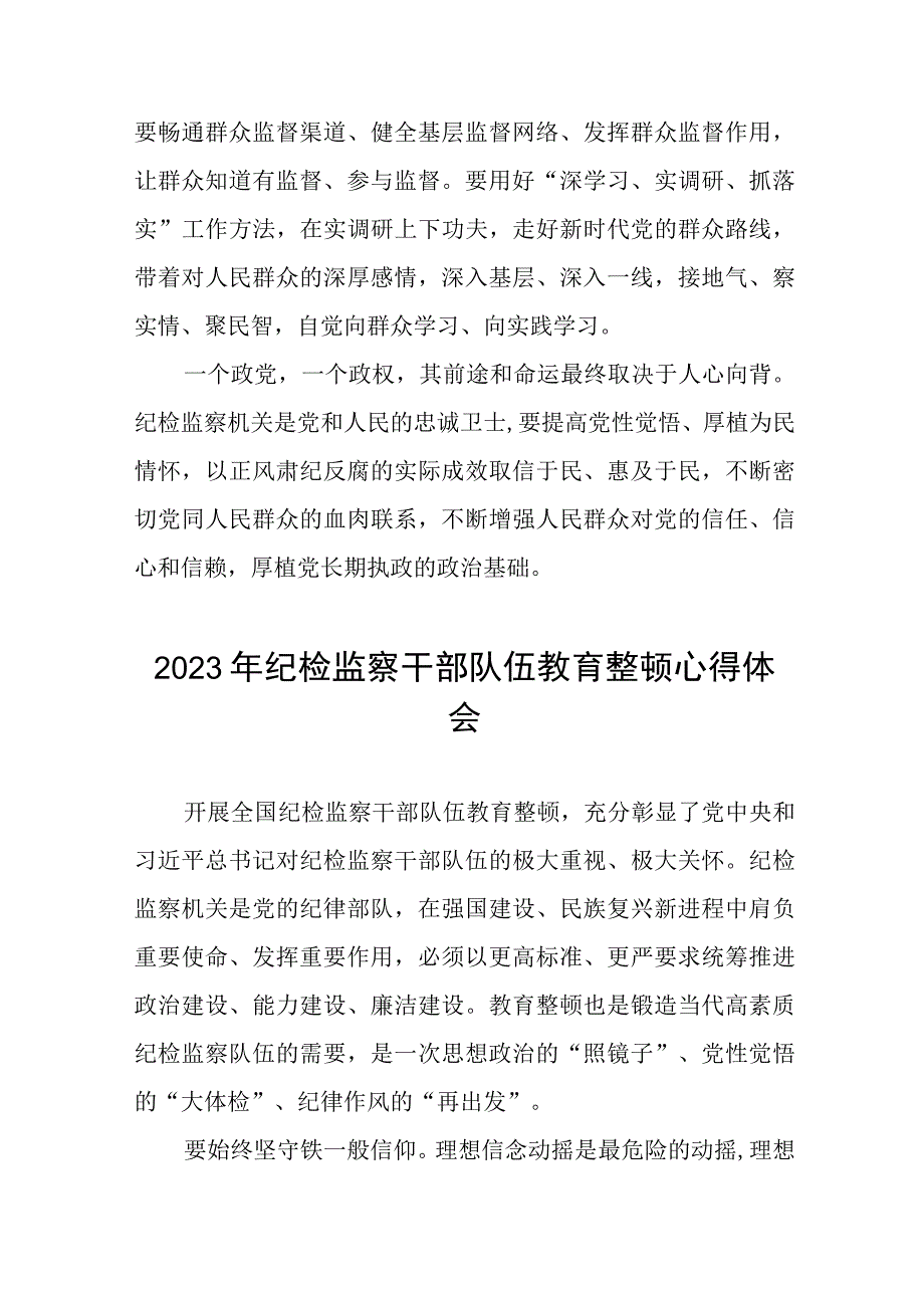 2023年全国纪检监察干部队伍教育整顿心得体会研讨发言材料二十篇.docx_第3页