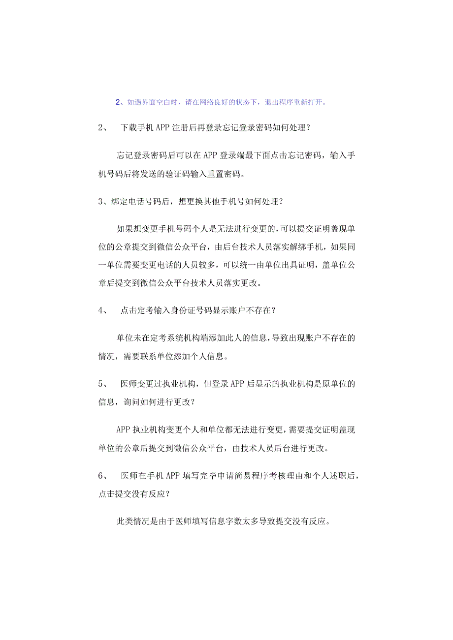 2023年山东医师定考问题解答10-24-5.docx_第3页