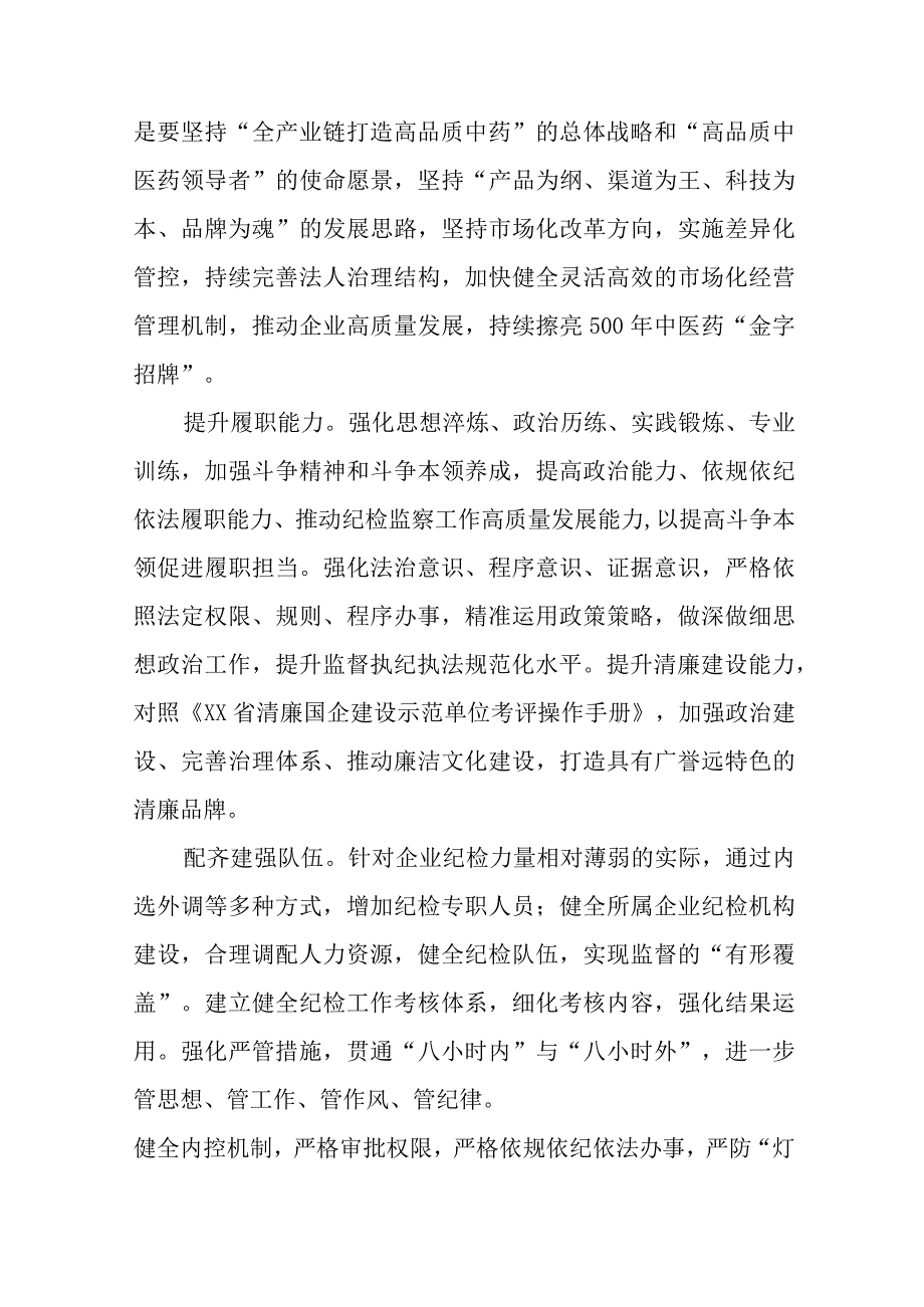 2023全国纪检监察干部队伍教育整顿的心得体会感悟材料二十篇.docx_第2页