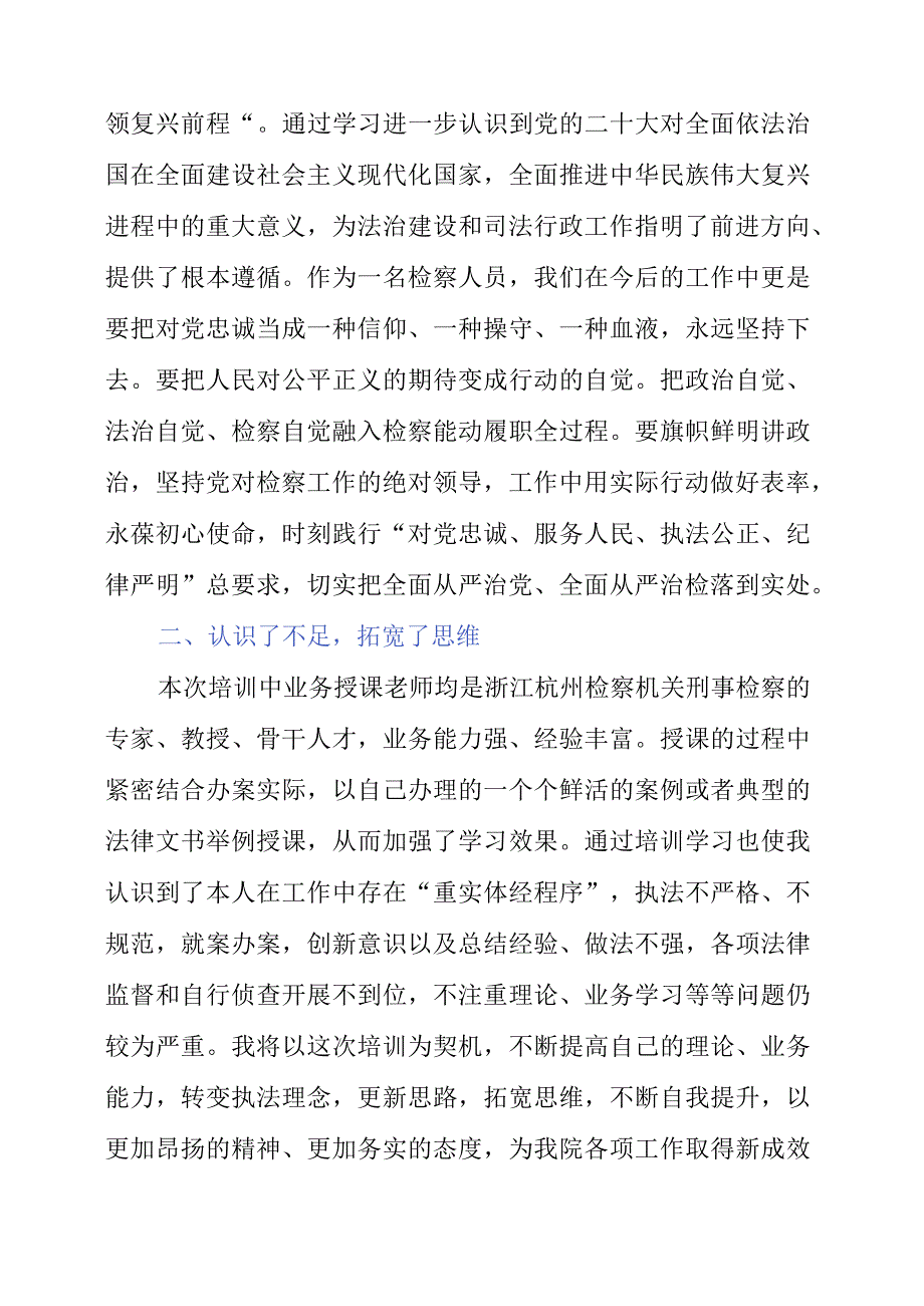 2023年检察机关刑事检察实训暨优秀公诉人技能提升培训心得体会.docx_第2页