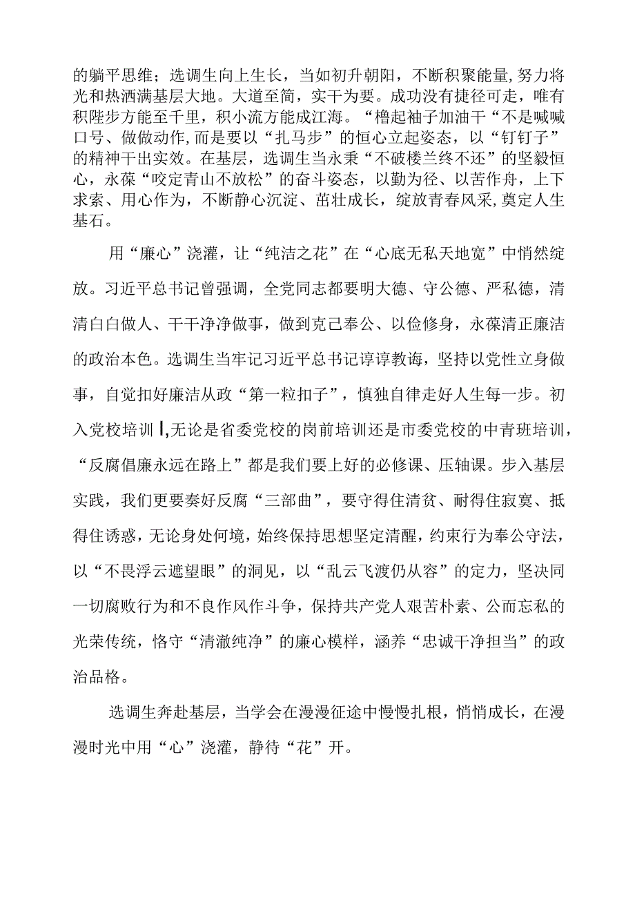 2023年专题党课：选调路上：用“心”浇灌 静待“花”开.docx_第2页