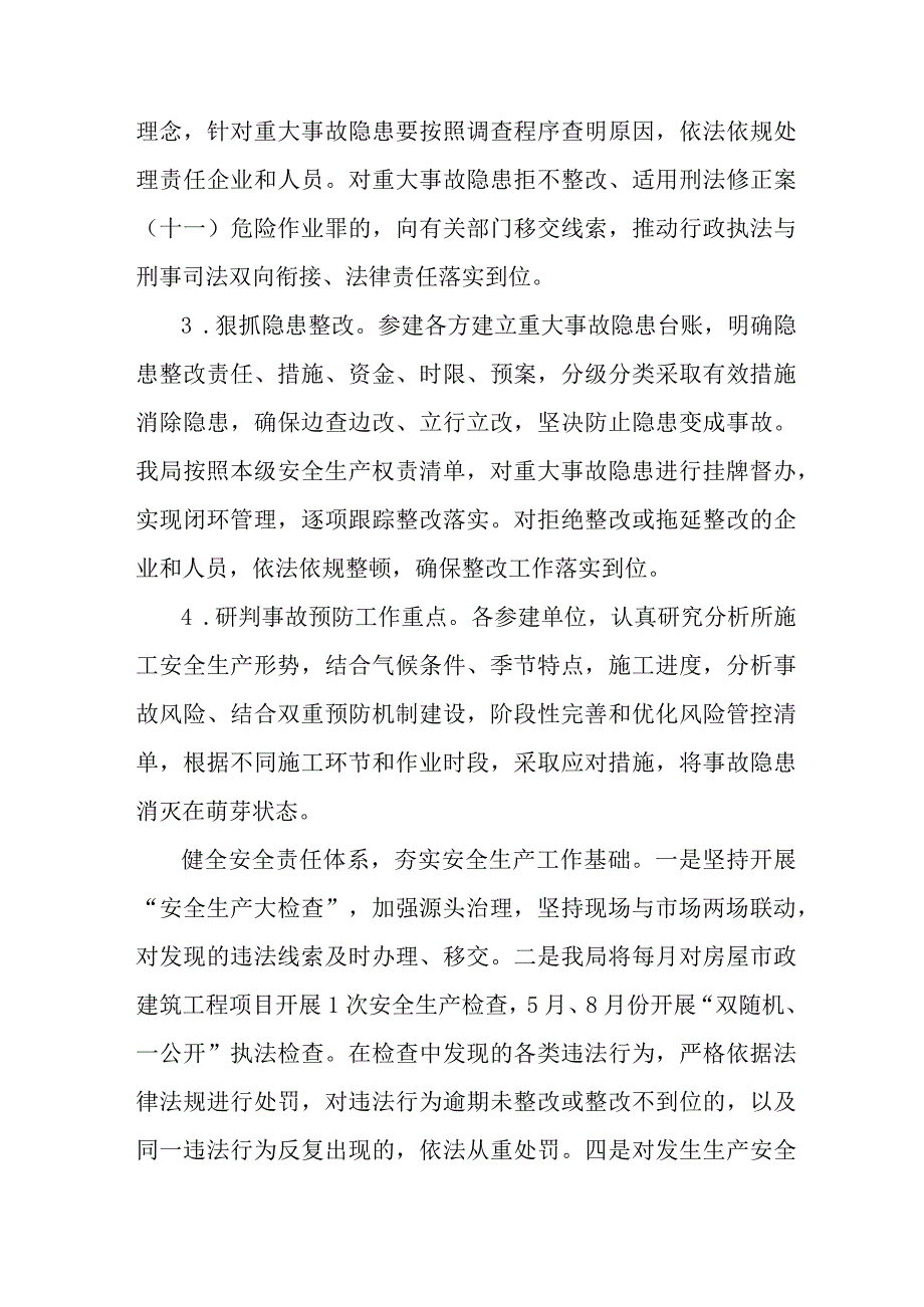 2023年国企单位开展重大事故隐患专项排查整治行动实施方案 （6份）.docx_第3页