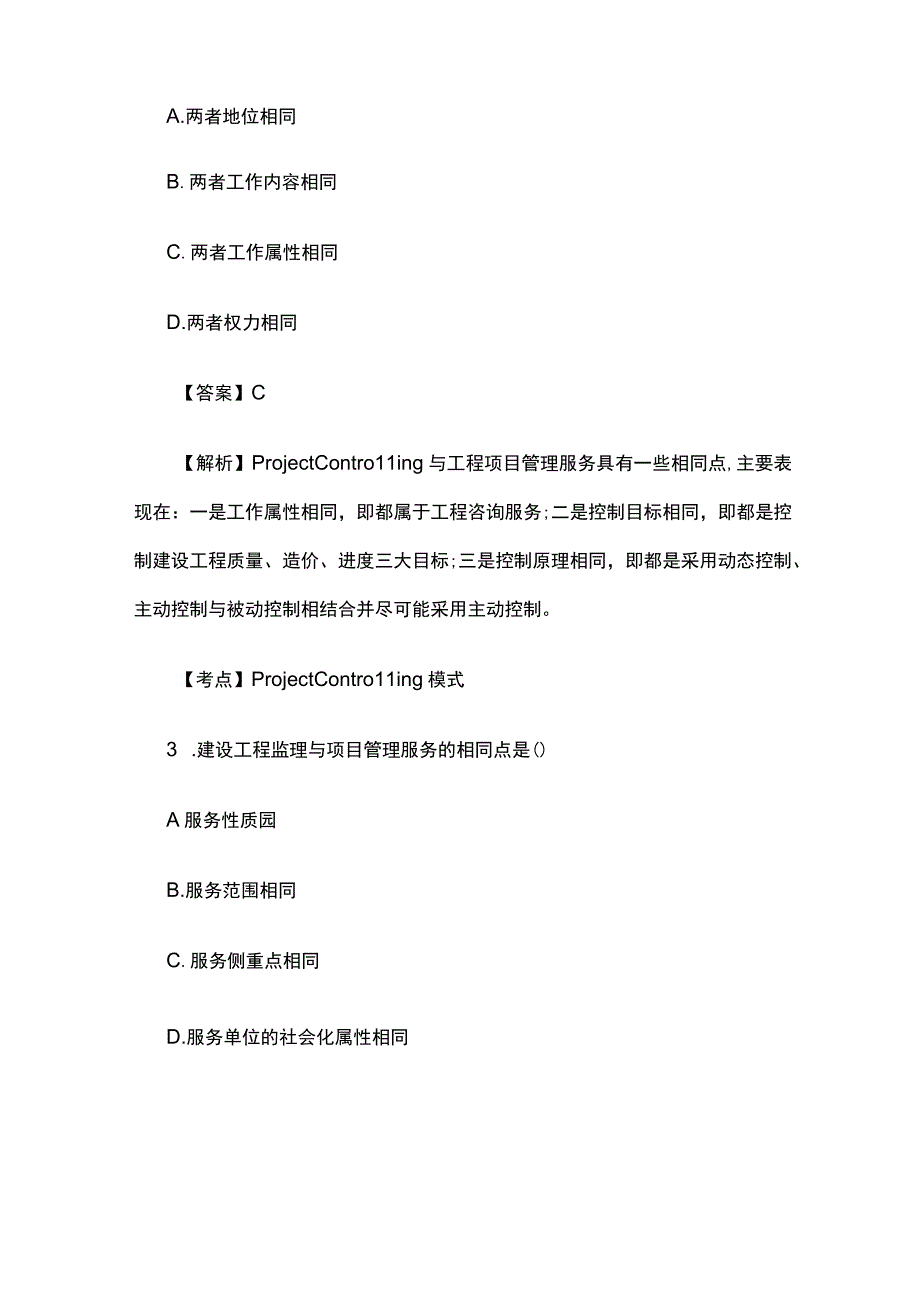 2023年监理工程师《监理概论》考试真题及答案解析全.docx_第2页