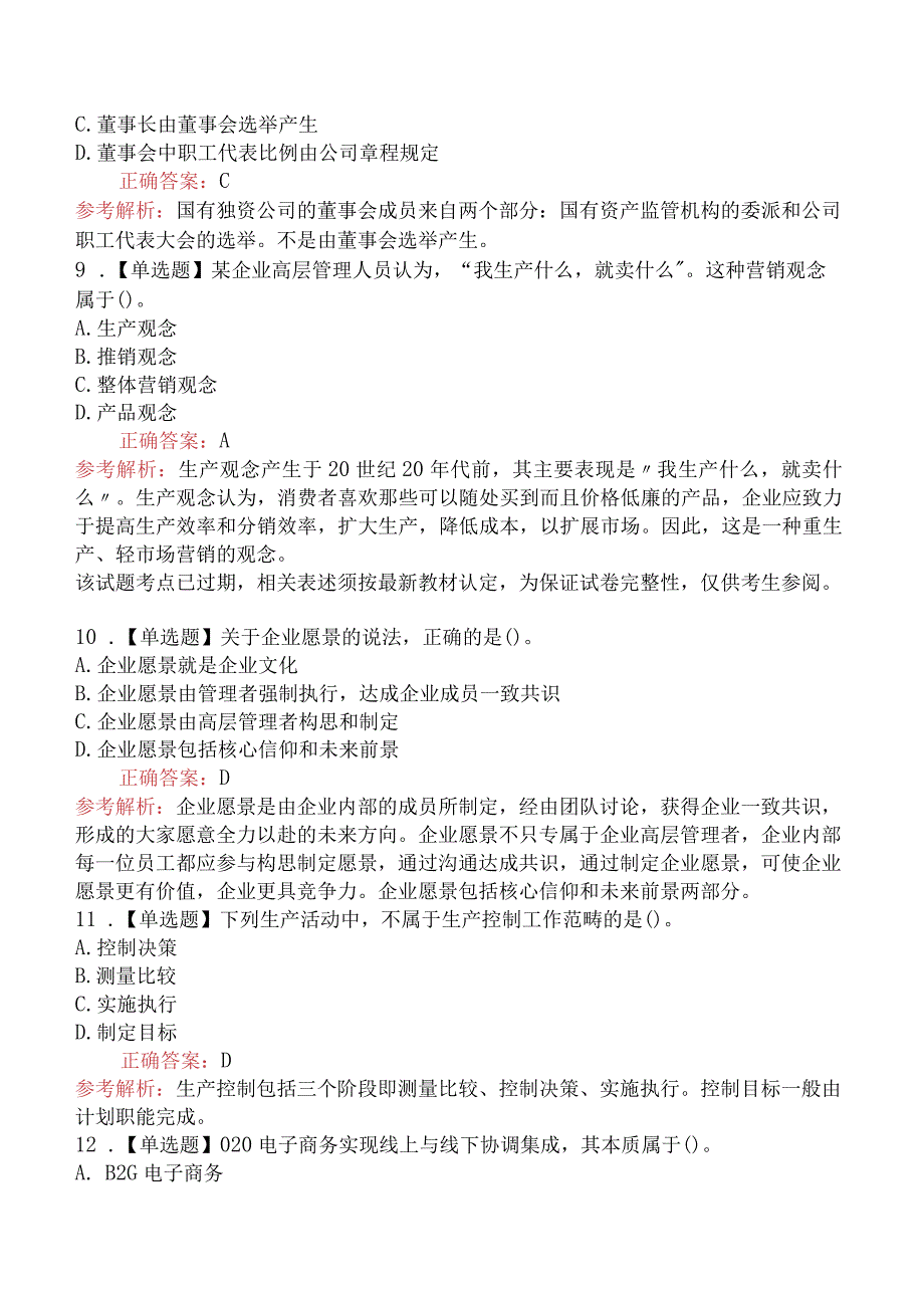 2019年中级经济师考试《工商管理专业知识与实务》真题及解析（11月3日下午）.docx_第3页