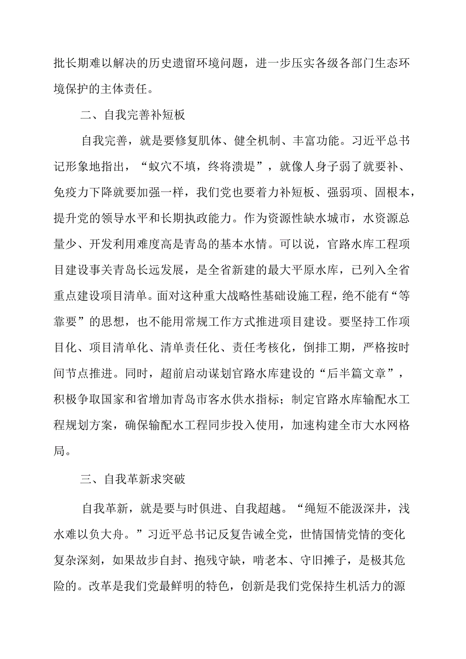 2023年主题教育专题读书班专题心得感悟研讨发言.docx_第2页