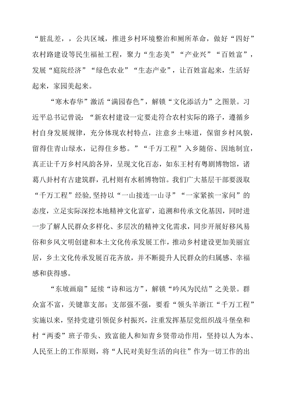 2023年党员干部学习“千万工程”专题党课分享.docx_第2页