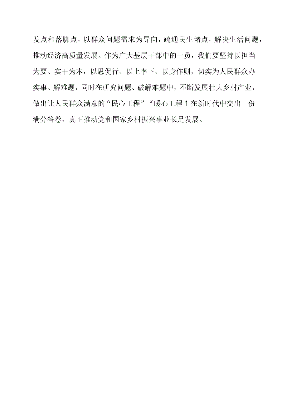 2023年党员干部学习“千万工程”专题党课分享.docx_第3页