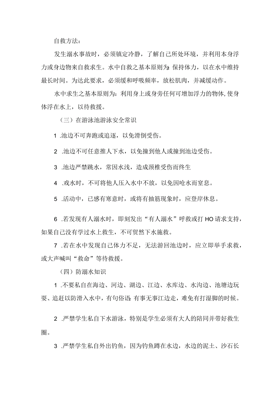 2023学校防溺水工作应急预案范文5篇.docx_第3页