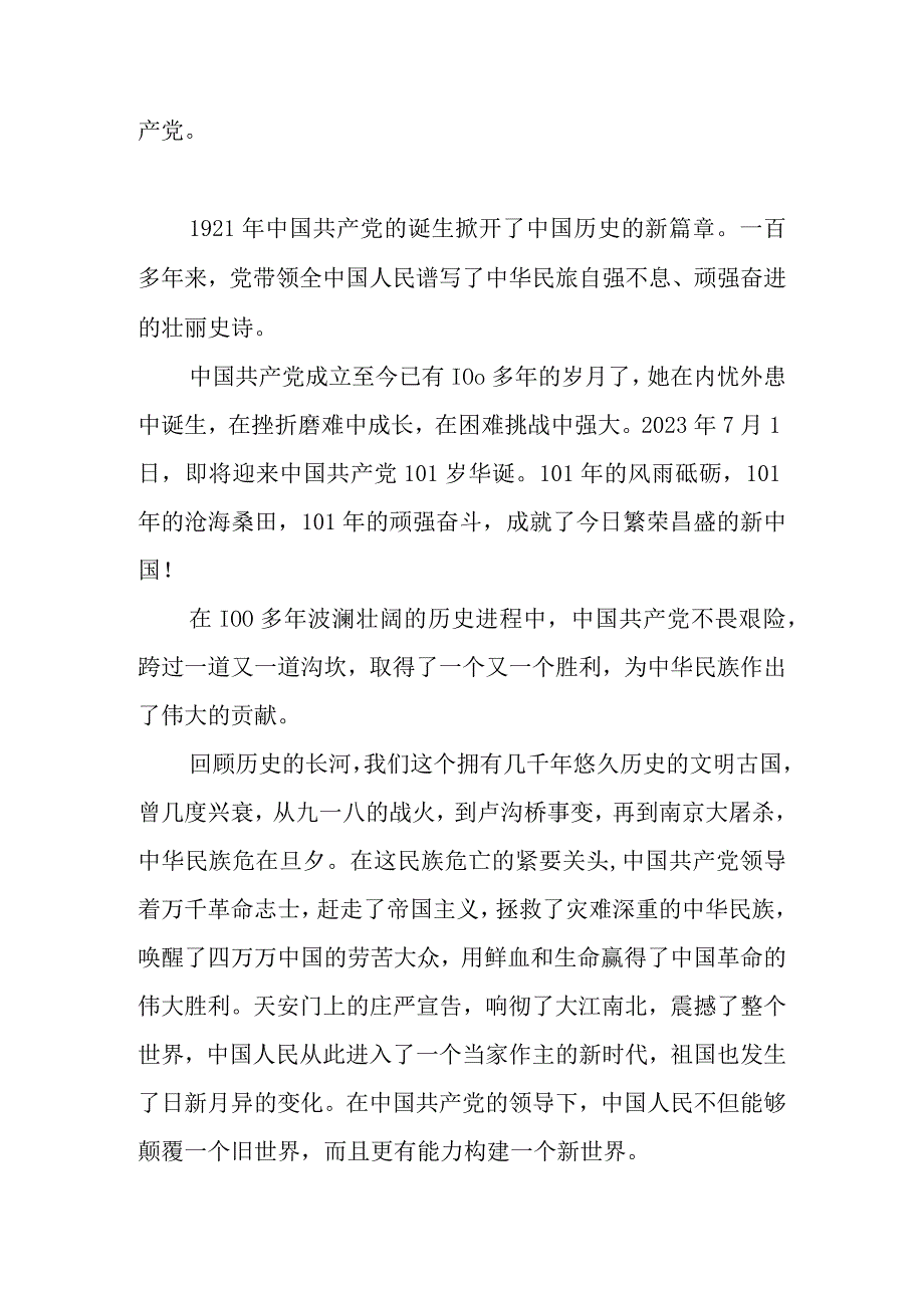 2022年共青团建团青年演讲稿：百年再出发 喜迎二十大（精选2篇范文）.docx_第2页