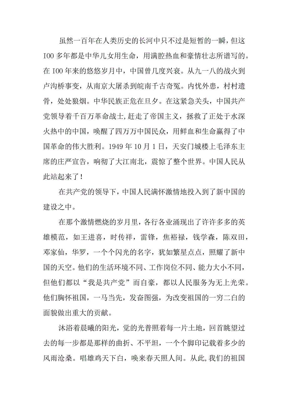 2022年共青团建团青年演讲稿：百年再出发 喜迎二十大（精选2篇范文）.docx_第3页