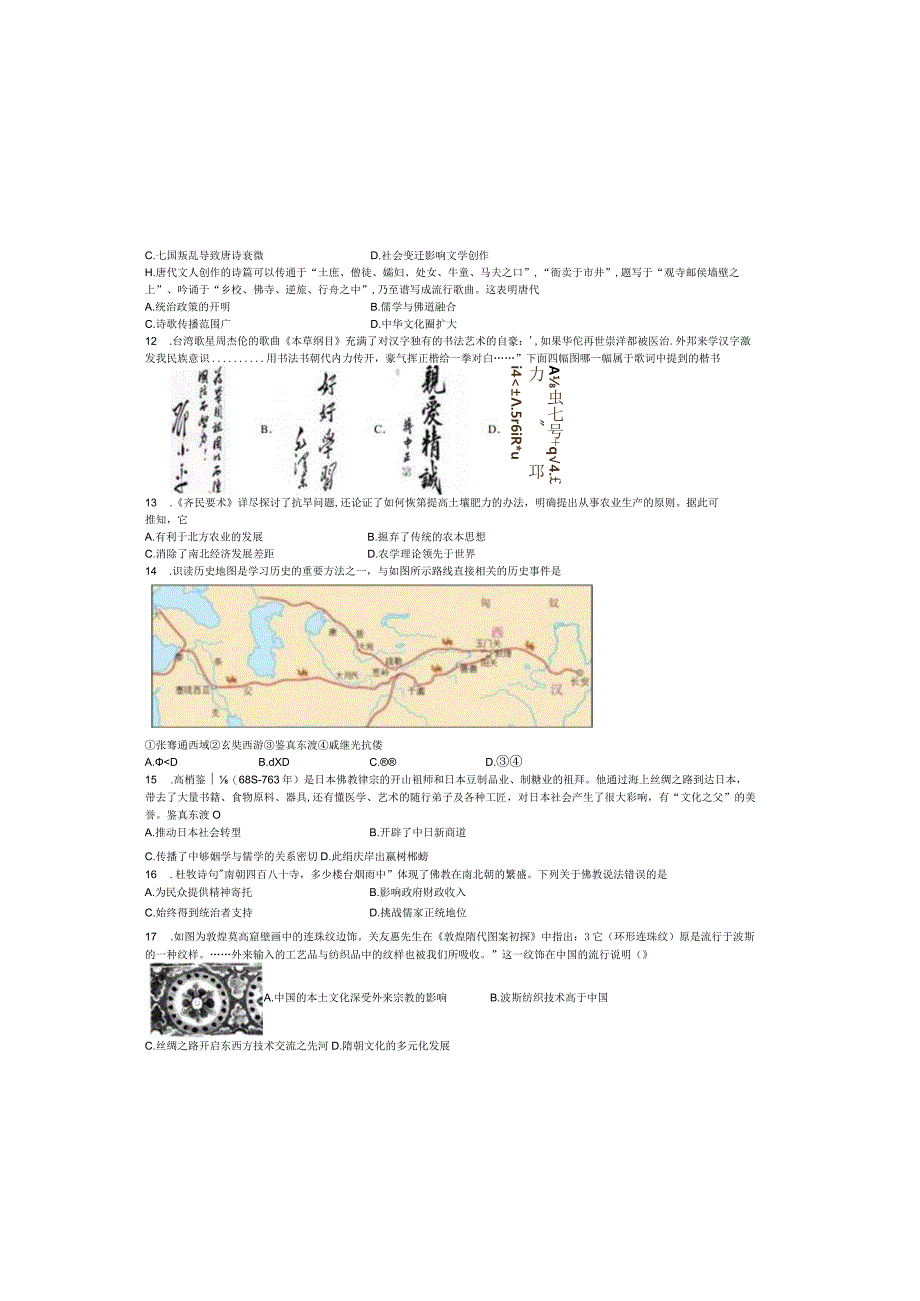 2023-2024学年统编版必修纲要上册第8课 三国至隋唐的文化——基础（作业）.docx_第1页