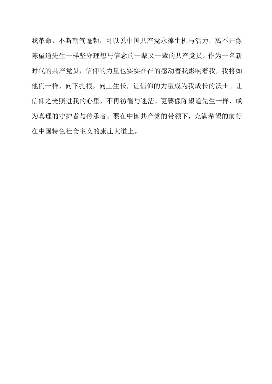 2023年唯有信仰与热爱不可辜负——电影《望道》观后感.docx_第2页