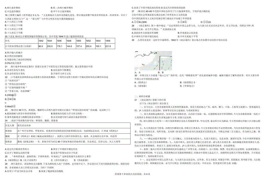 2023-2024学年统编版必修纲要上册第16课 两次鸦片战争——基础（作业）.docx_第3页