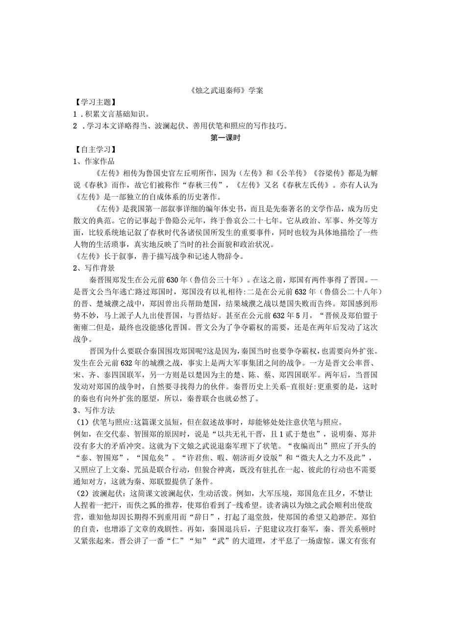 1.1.2(学案)烛之武退秦师.docx_第1页