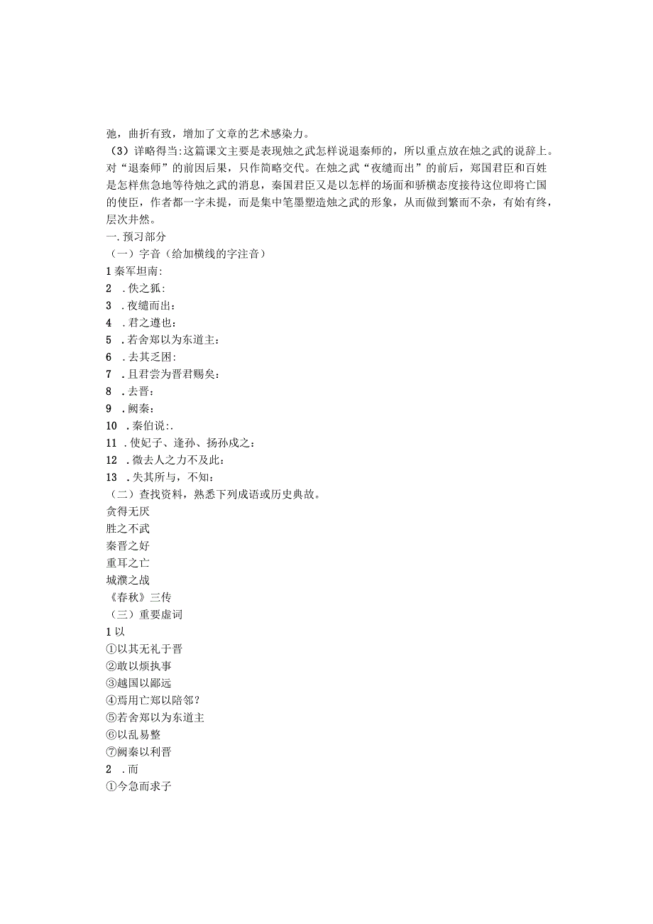 1.1.2(学案)烛之武退秦师.docx_第2页