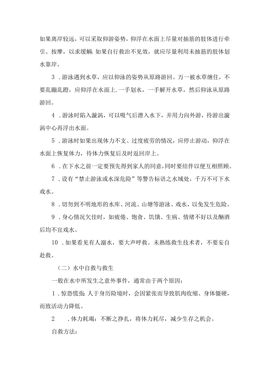 2023学校防溺水工作应急预案五篇.docx_第2页