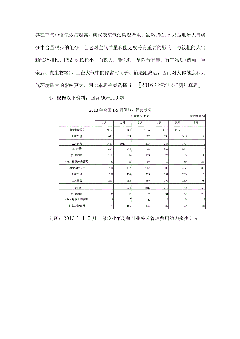 2023年公务员考试行政职业能力检测同步检测试卷（包含答案）.docx_第3页