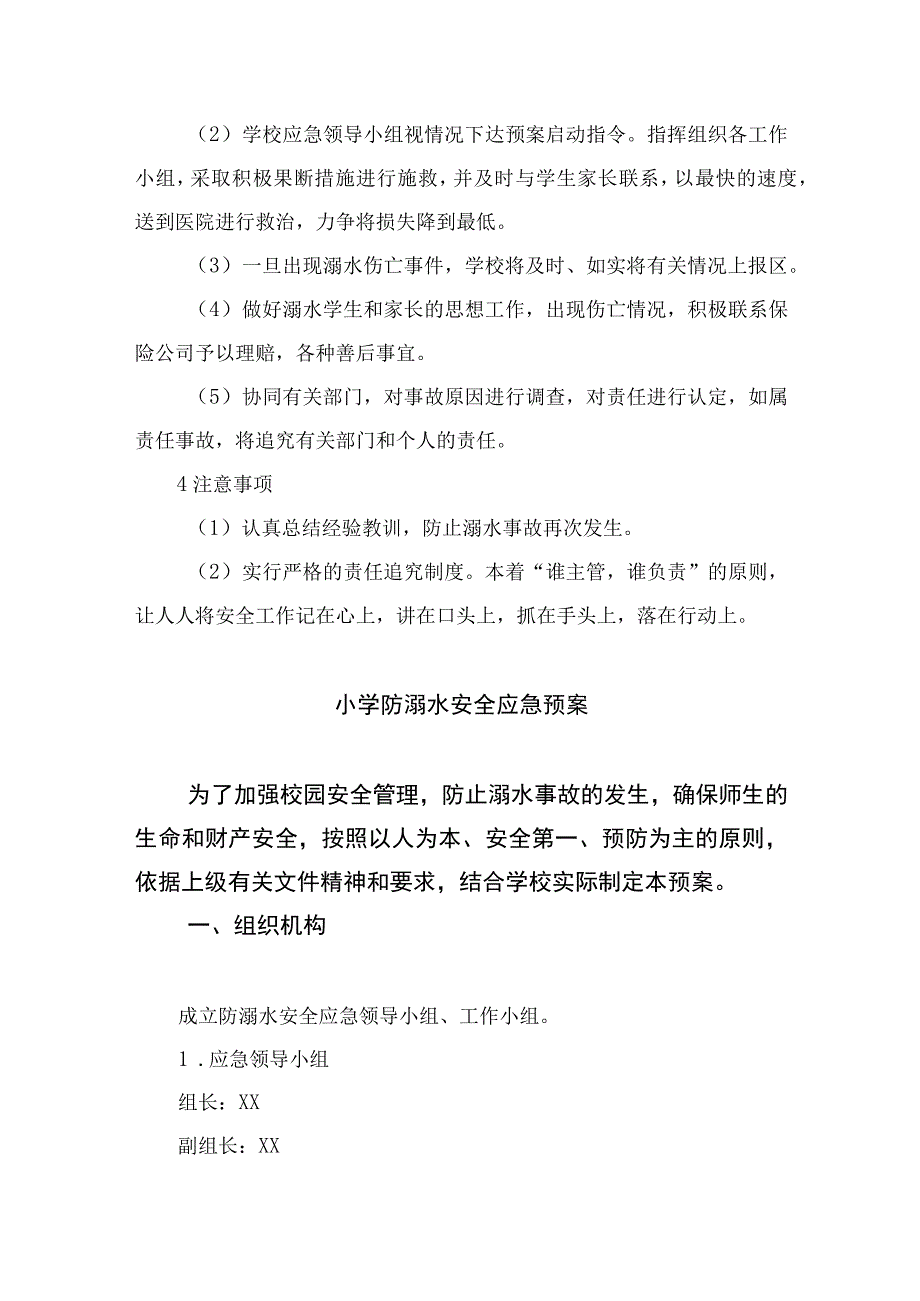 2023小学防溺水安全应急预案范本5篇.docx_第2页