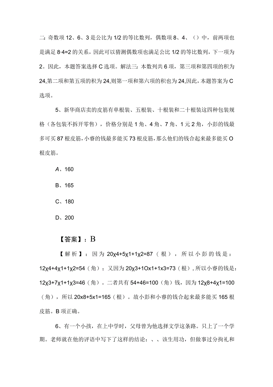 2023年度事业编制考试综合知识质量检测卷（附答案）.docx_第3页